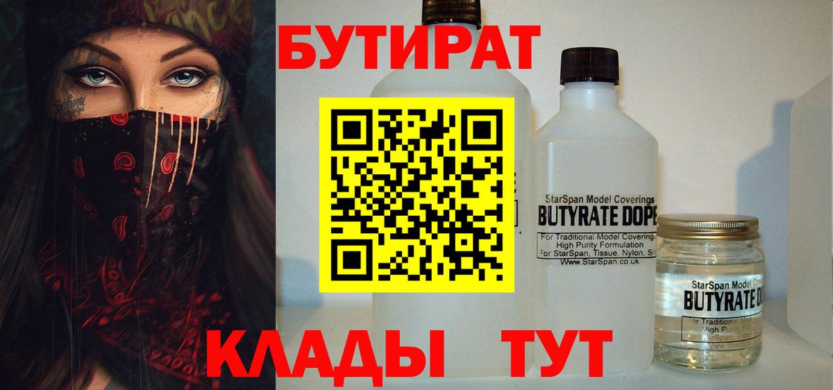Санкт-Петербург  Бутират  Вход с VPN  Бутират BDO 