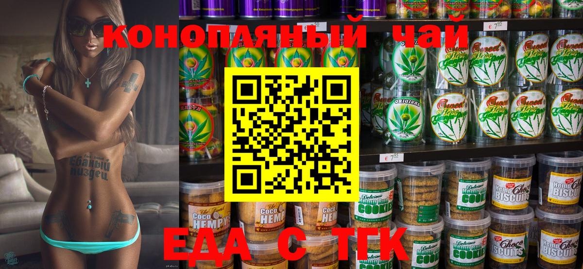 Санкт-Петербург  Печенье с ТГК конопля  Вход с VPN 