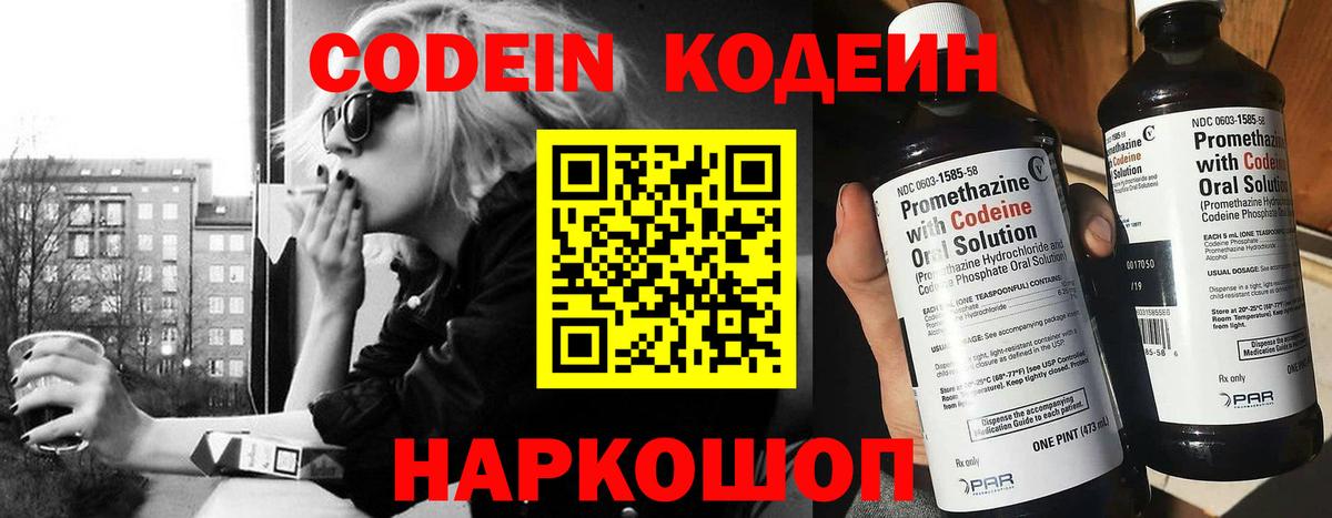 Кодеиновый сироп Lean напиток Lean (лин)  Codein напиток Lean (лин)  Вход с VPN  Санкт-Петербург 