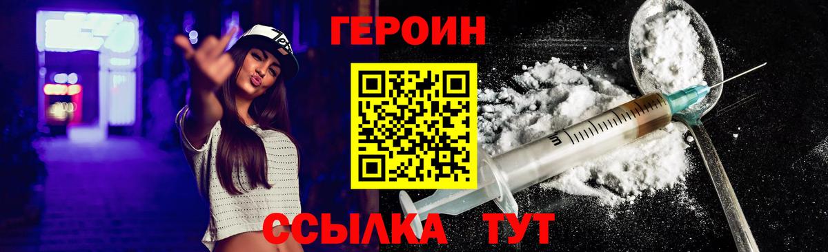 ГЕРОИН герыч  Вход с VPN  Санкт-Петербург 